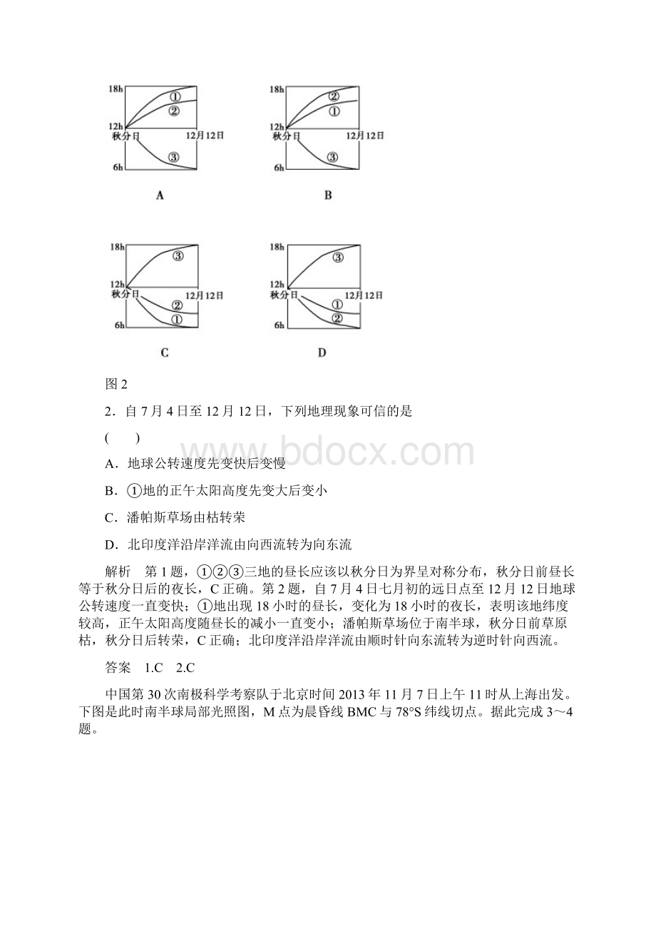 高考地理大二轮总复习 专题六 地球的运动规律专题6含15命题动向.docx_第2页