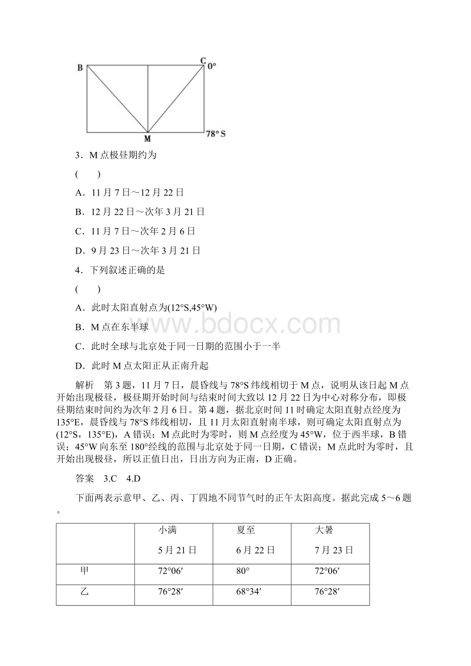 高考地理大二轮总复习 专题六 地球的运动规律专题6含15命题动向.docx_第3页