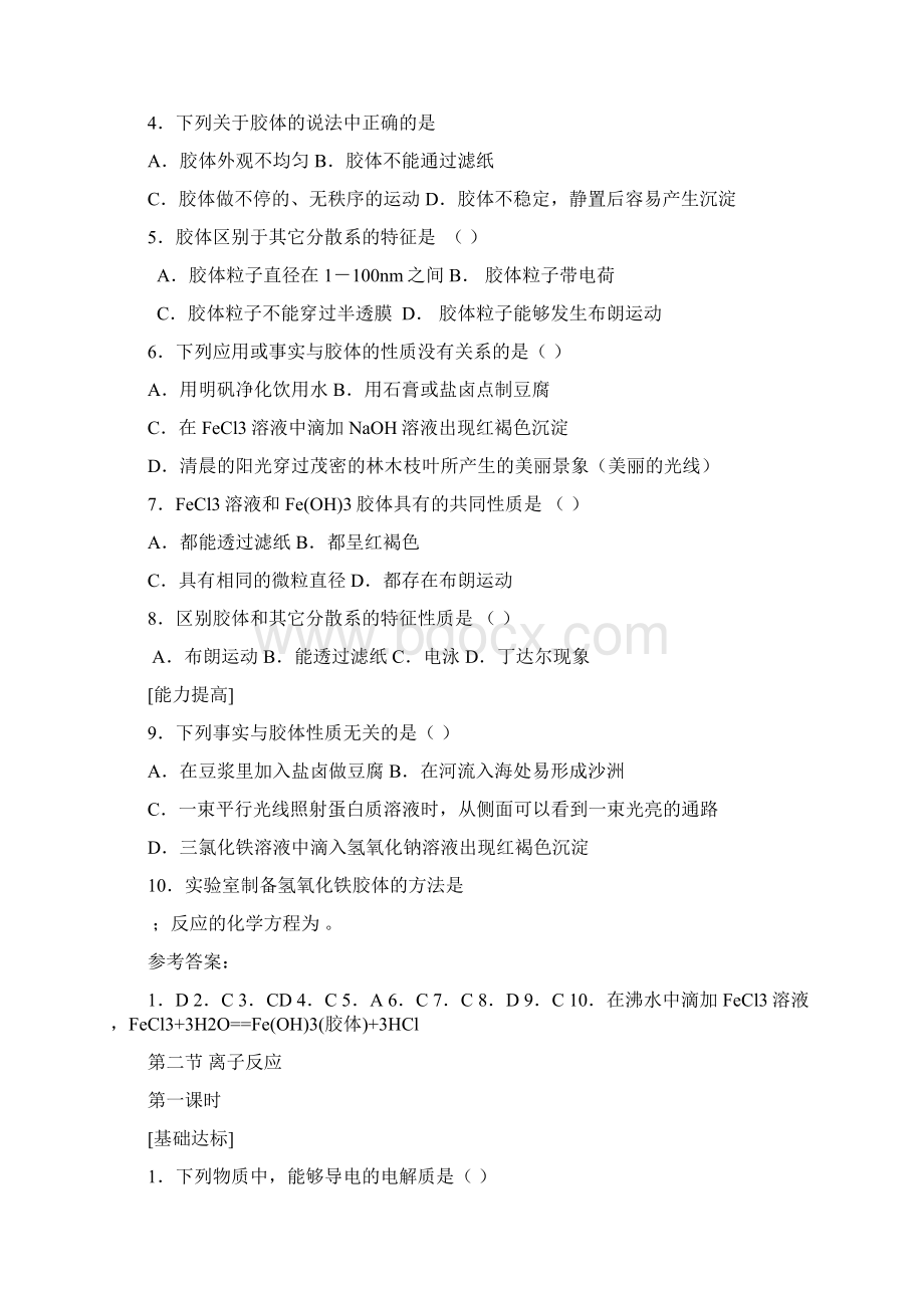 高一化学上学期化学物质及其变化单元练习.docx_第3页