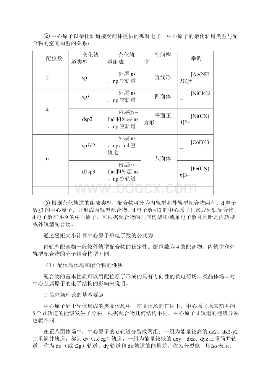 11 第十章 配合物Word格式文档下载.docx_第2页