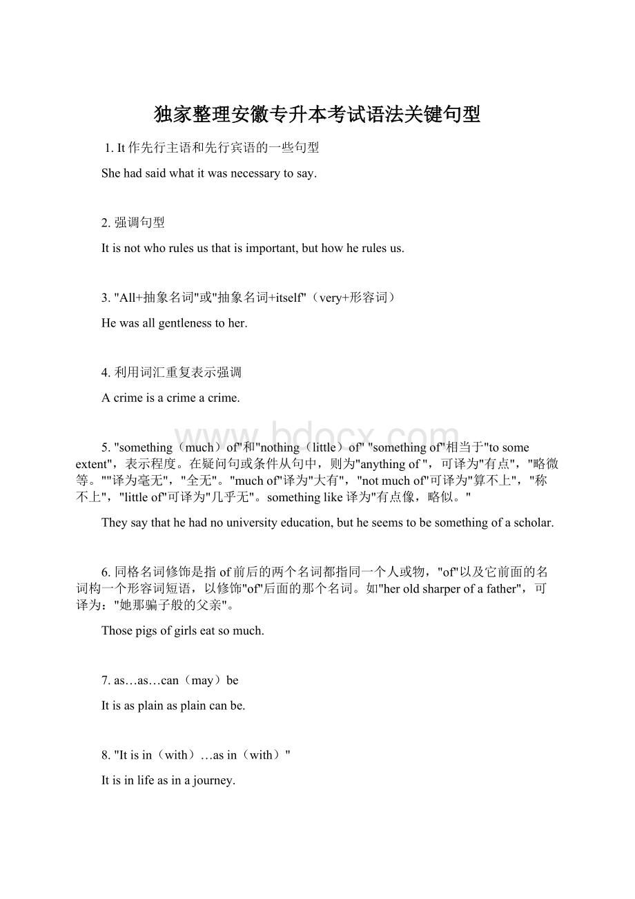 独家整理安徽专升本考试语法关键句型Word文件下载.docx_第1页