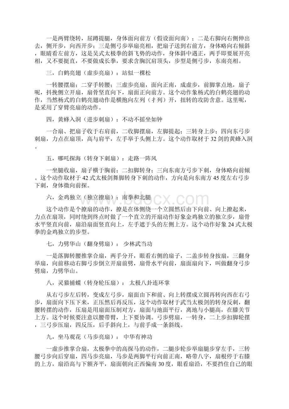 五十二式太极功夫扇要领及口令老年人打印专版音乐口令word资料17页.docx_第2页