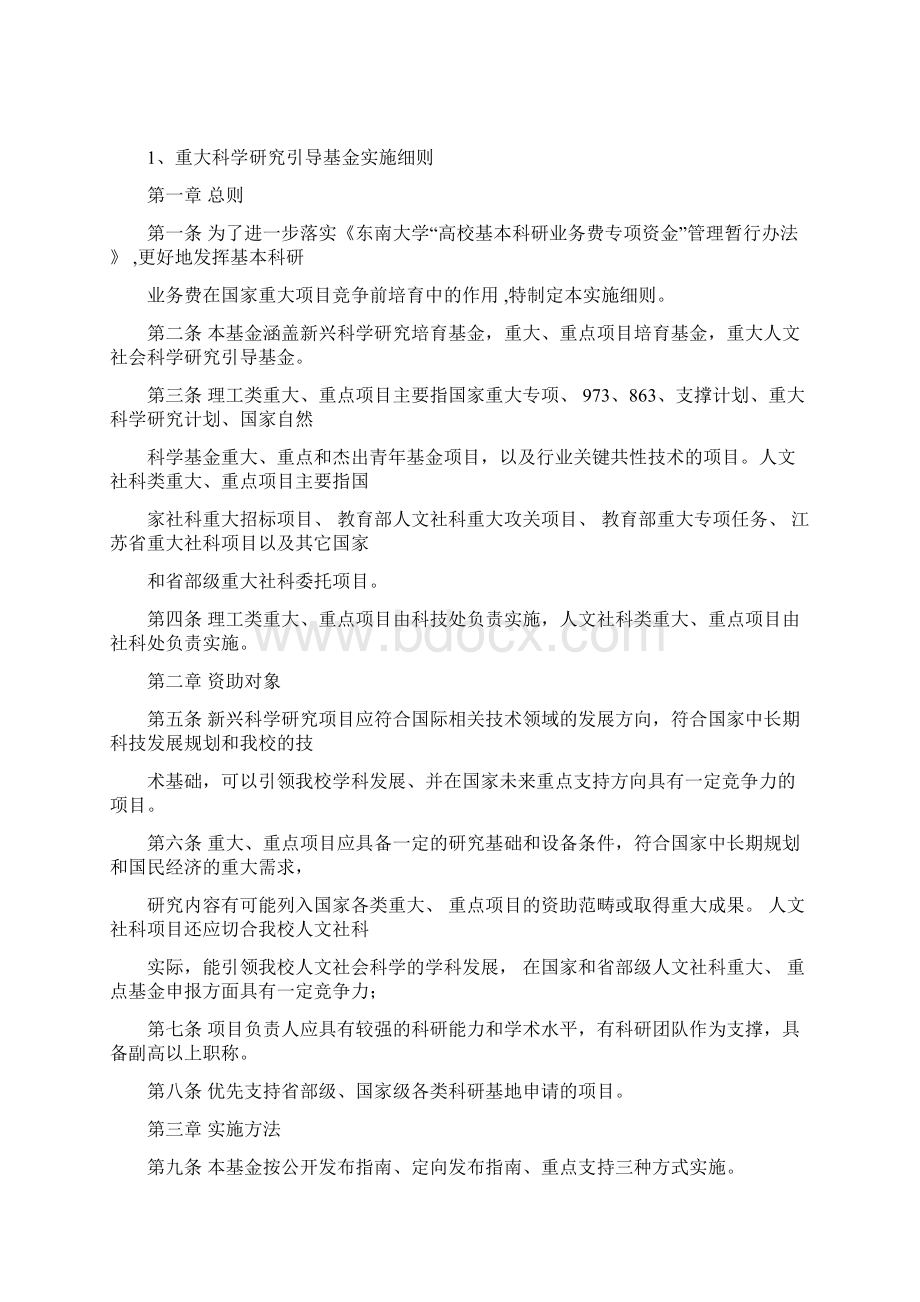 东南大学基本科研业务费管理细则1docx.docx_第2页