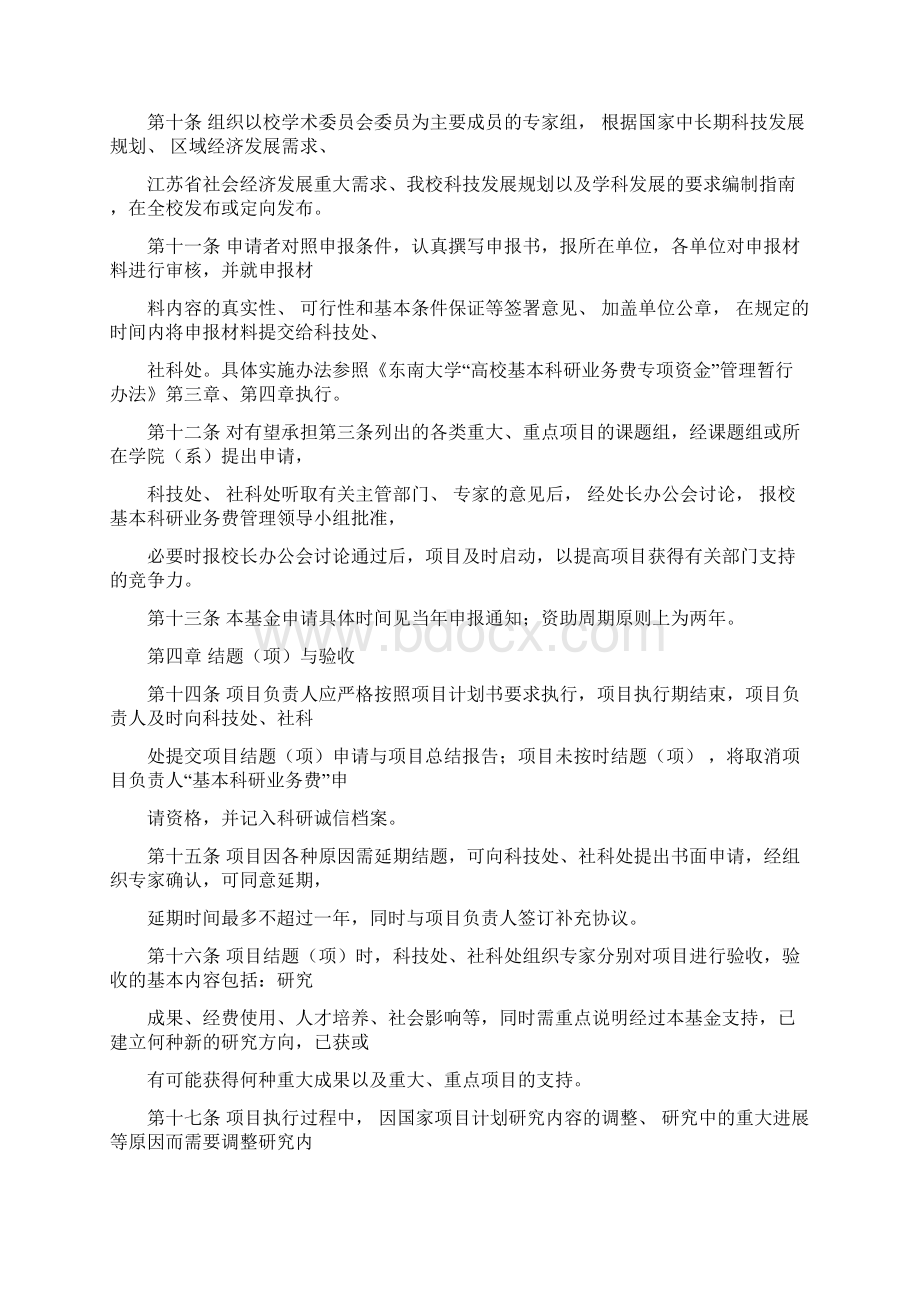 东南大学基本科研业务费管理细则1docx.docx_第3页