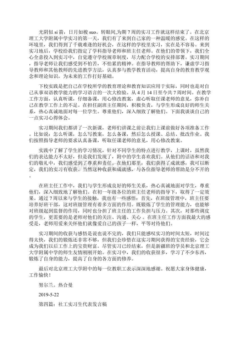 实习生代表发言稿精选多篇1Word下载.docx_第3页