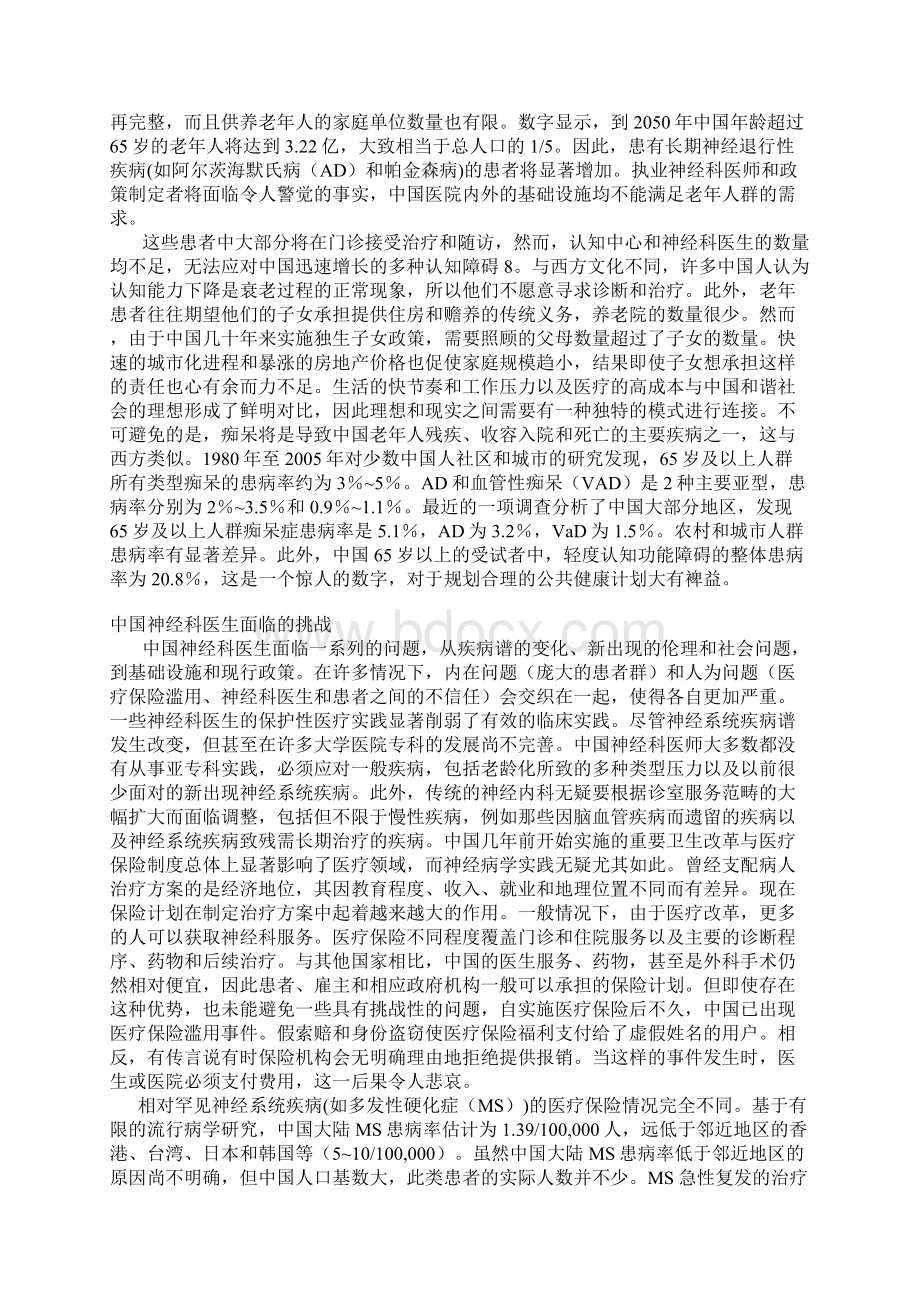 神经病学进展Word下载.docx_第3页