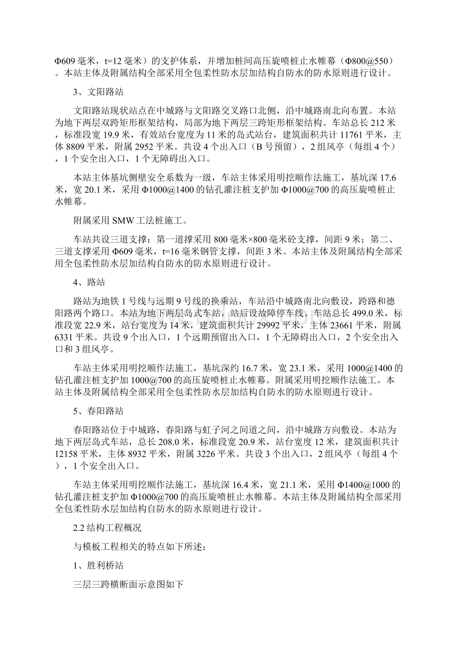 地铁车站结构模板支架施工组织设计.docx_第3页