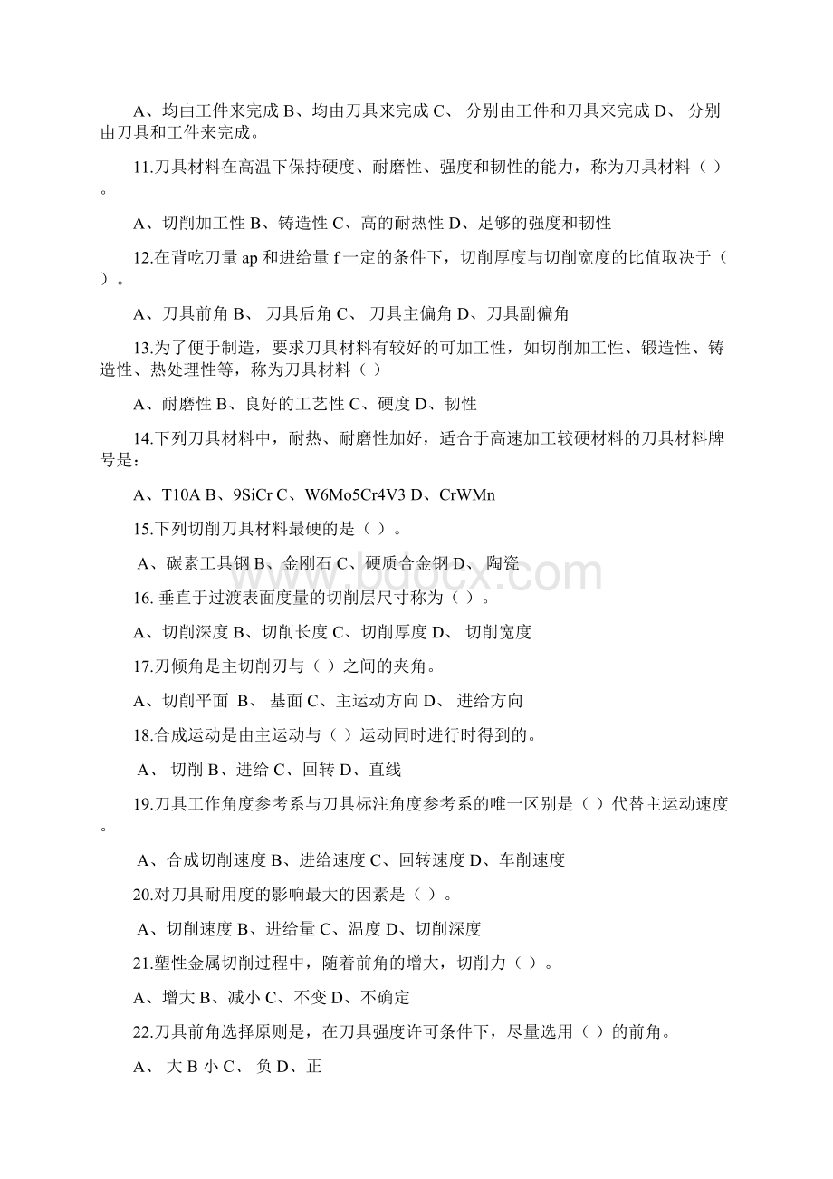 完整版制造技术基础复习题西南科技大学汇总推荐文档Word下载.docx_第2页