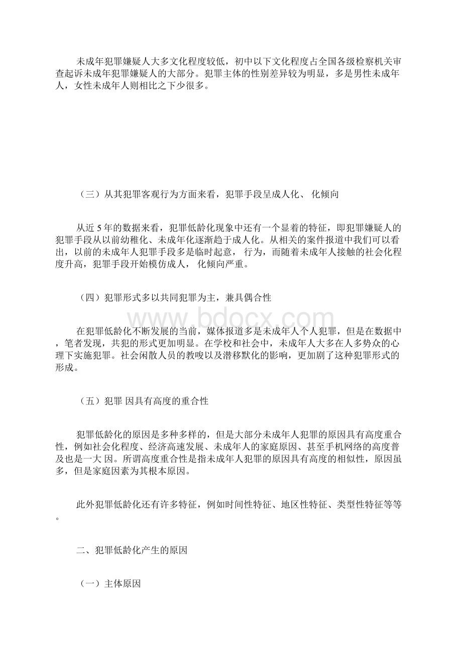 犯罪低龄化产生的原因与防治措施刑法论文法律论文法学论文.docx_第2页