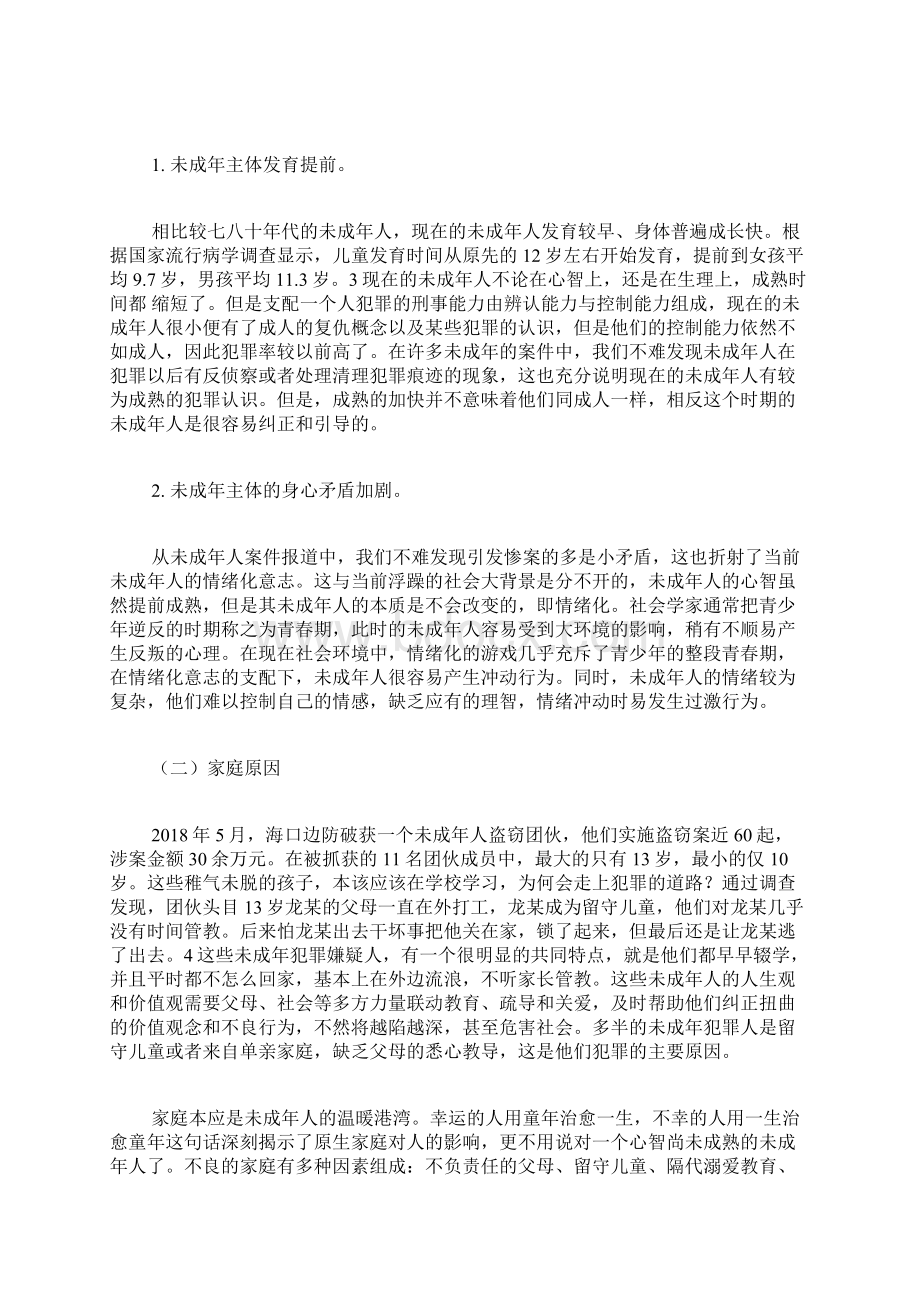 犯罪低龄化产生的原因与防治措施刑法论文法律论文法学论文.docx_第3页