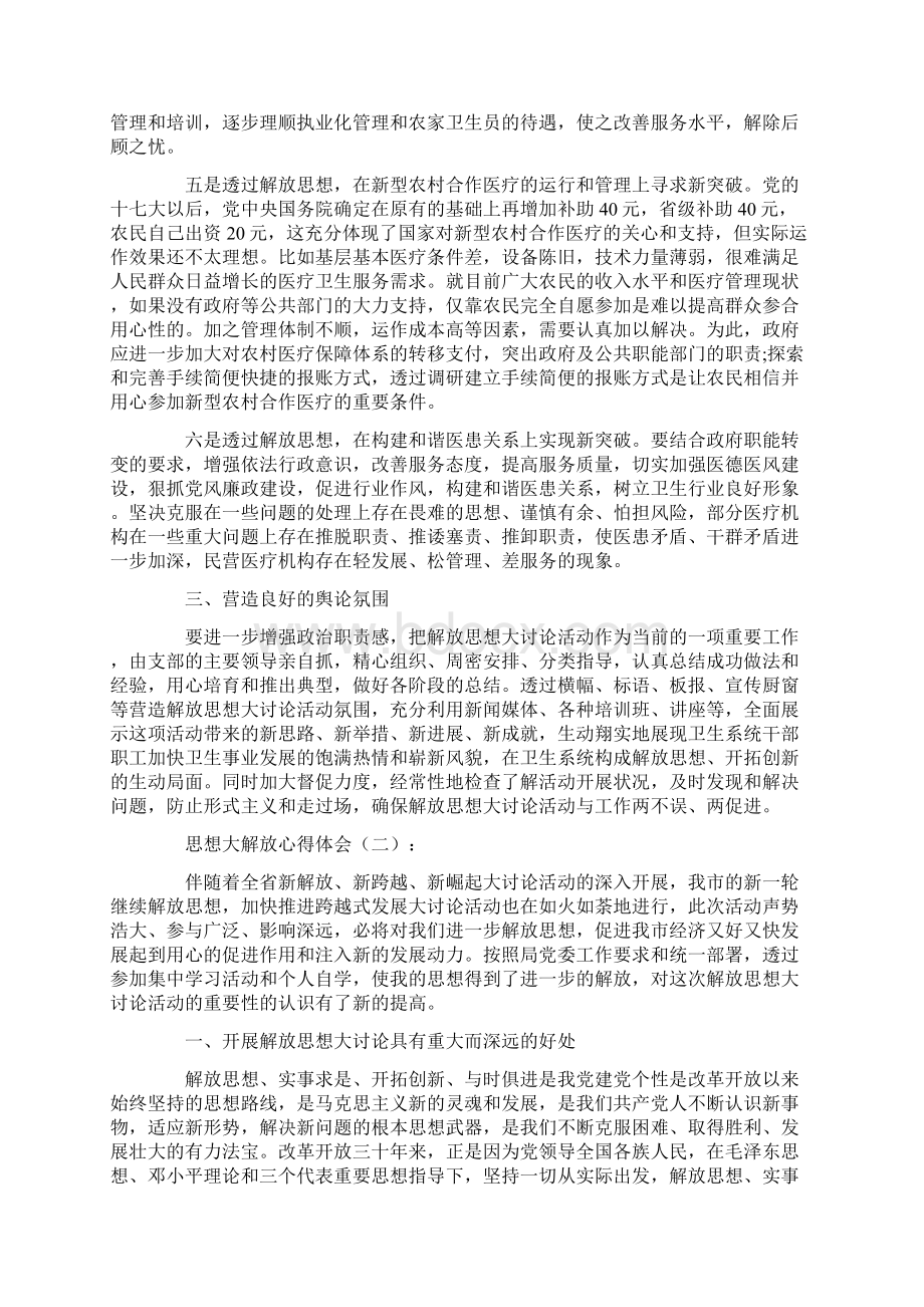 思想大解放心得体会10篇正式版Word格式.docx_第3页