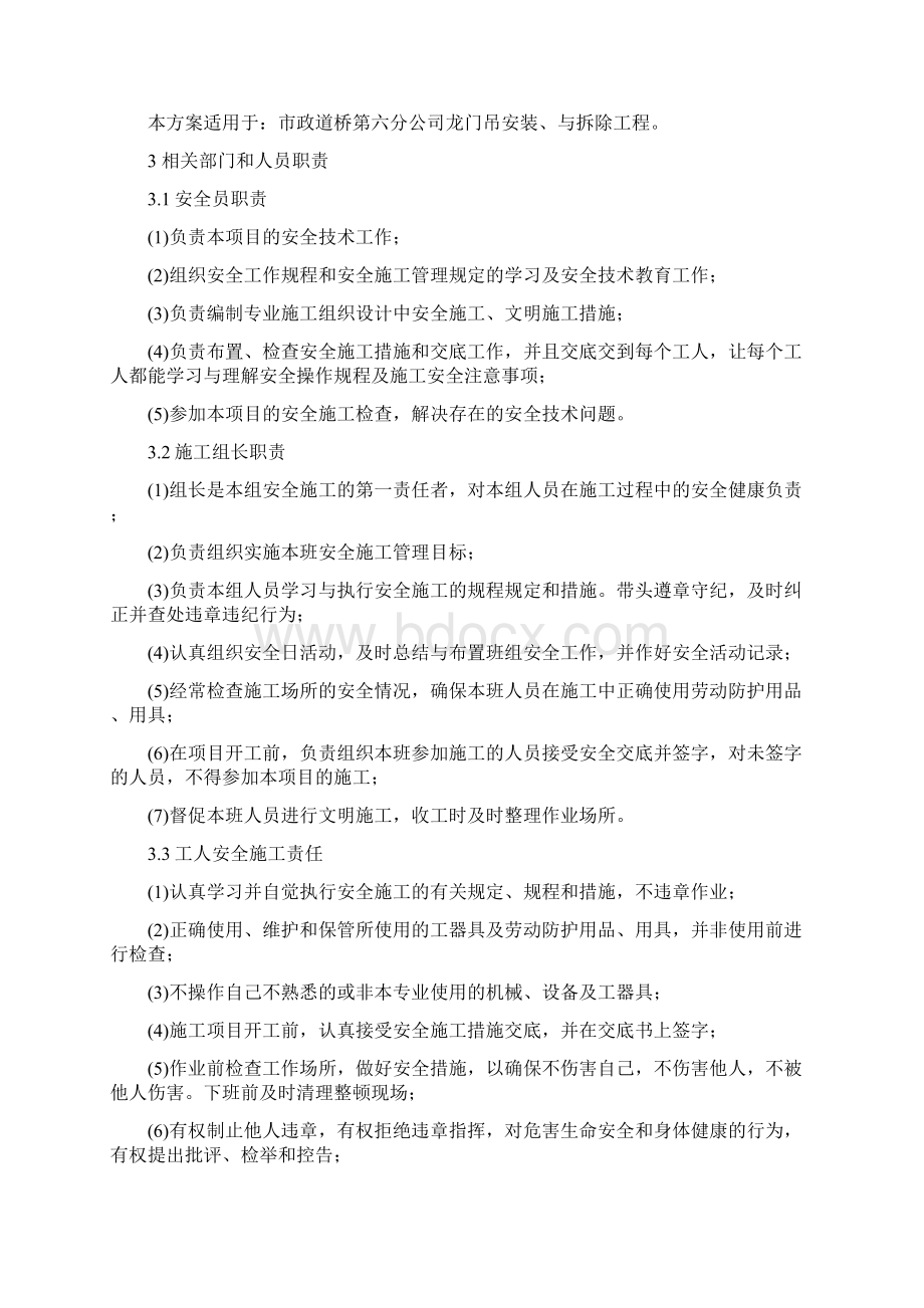 门式起重机安装拆除安全专项施工方案.docx_第2页