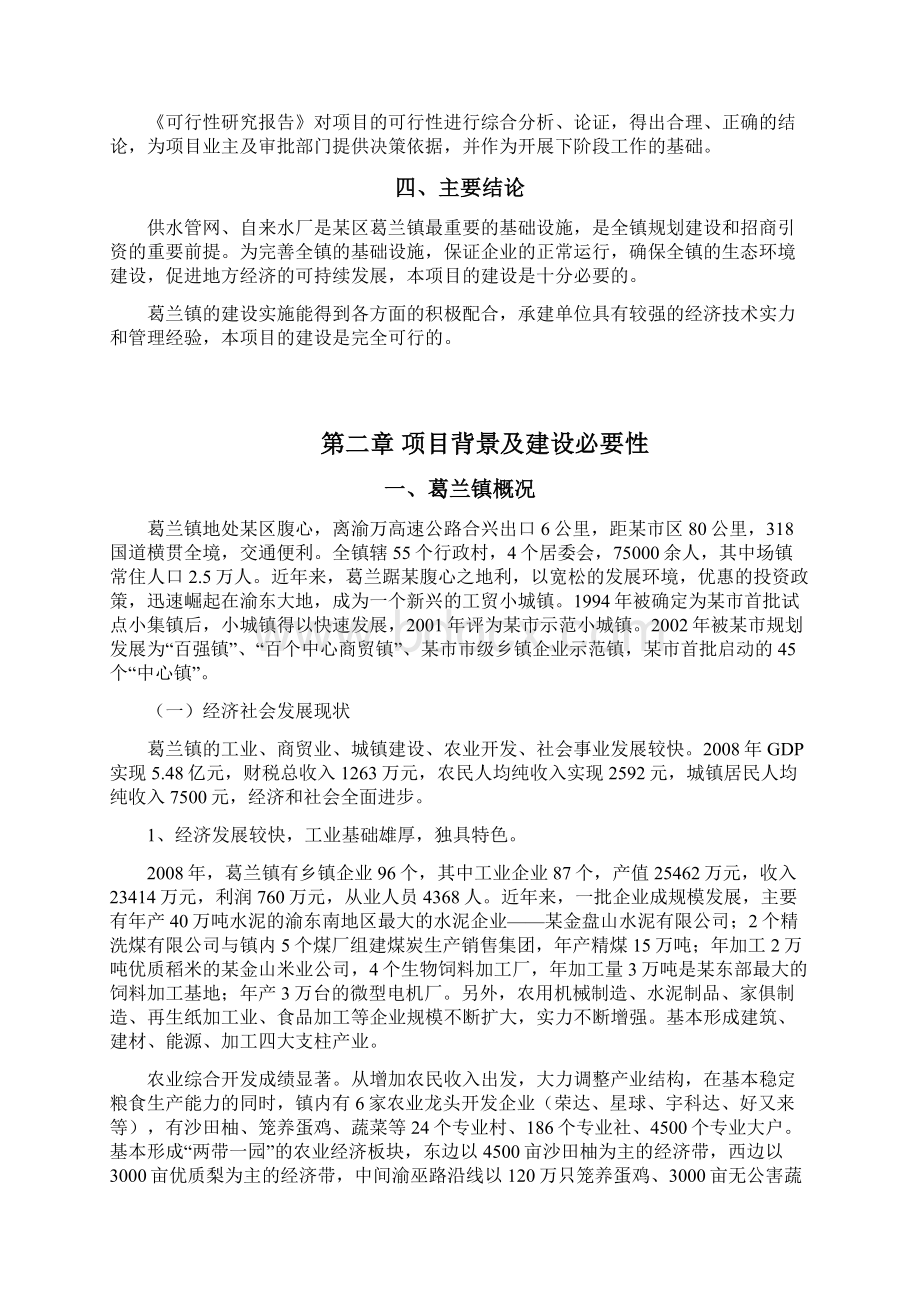 自来水管网改造项目可行性研究报告.docx_第3页