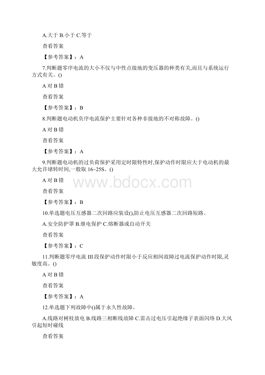 特种作业电工作业继电保护试题及答案五.docx_第2页