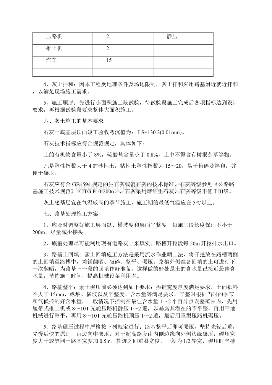 灰土施工方案.docx_第3页