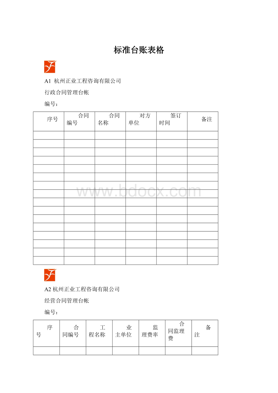 标准台账表格Word格式.docx