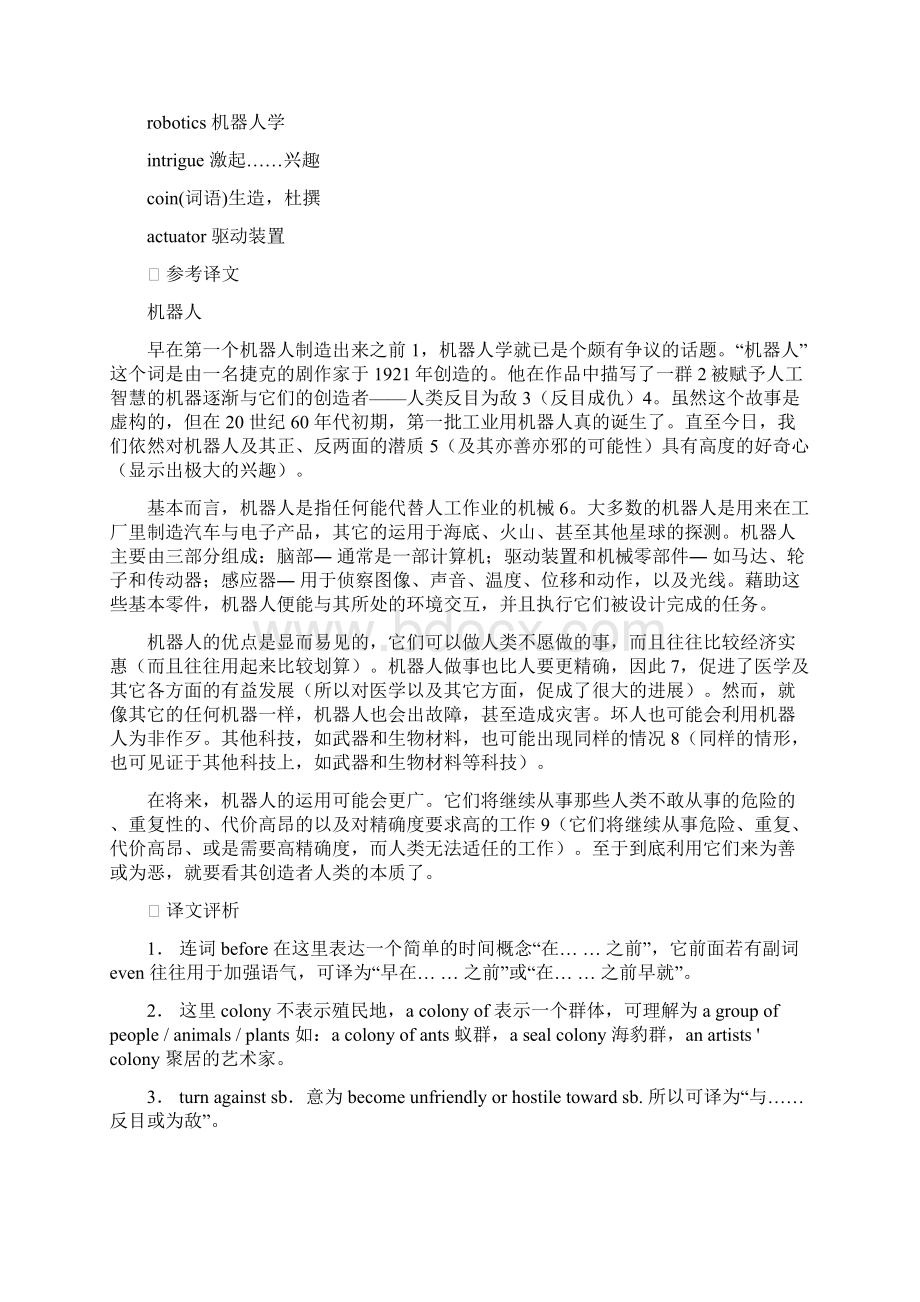 第八单元 产业文档格式.docx_第3页