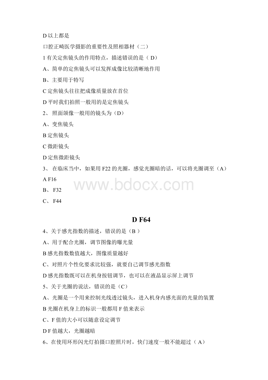 口腔正畸医学摄影技术.docx_第3页