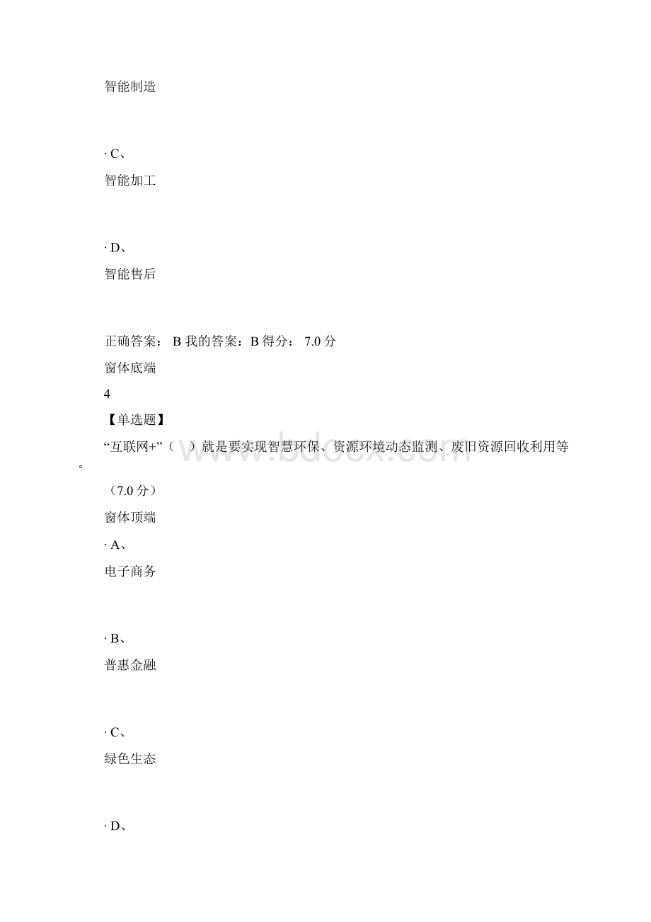 互联网+背景下传统产业如何转型升级下Word格式.docx_第3页