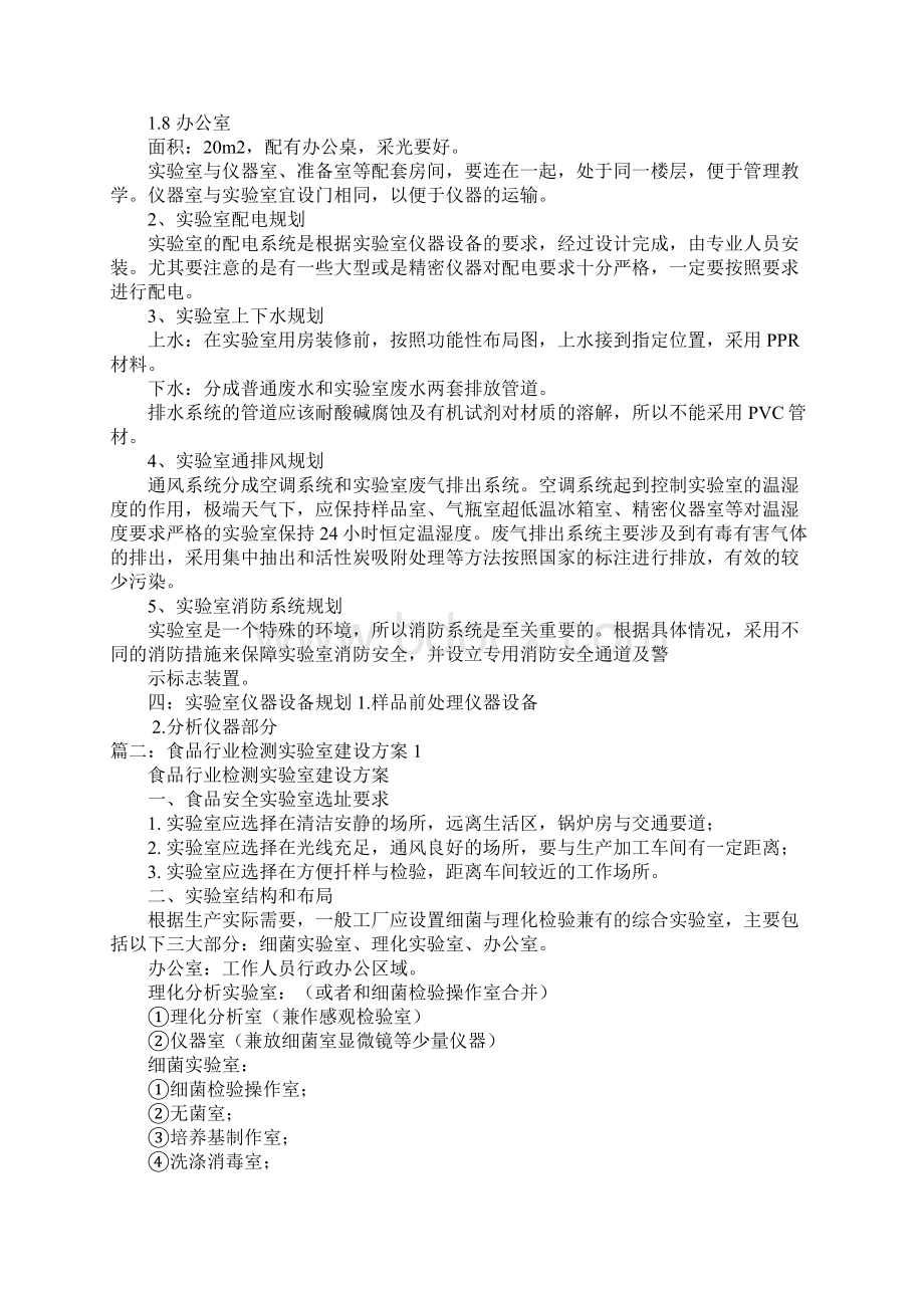 XX食品检验检测实验室筹建策划方案.docx_第2页