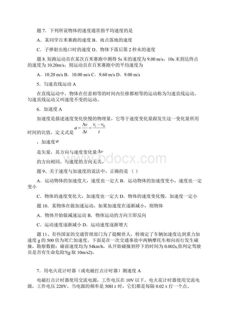 高二物理学业水平测试知识点总结文档格式.docx_第3页