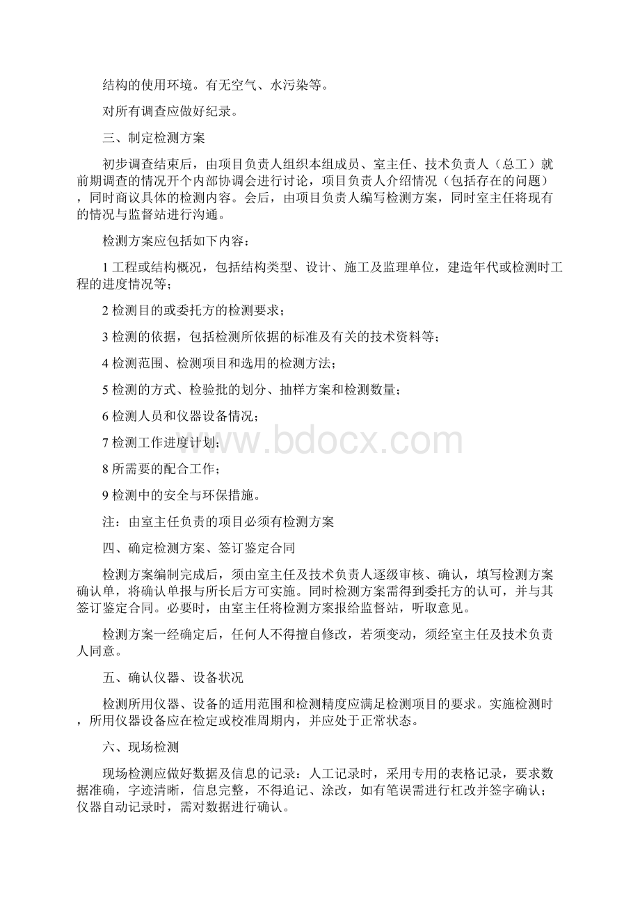 工程建筑结构鉴定基本程序文件Word下载.docx_第3页