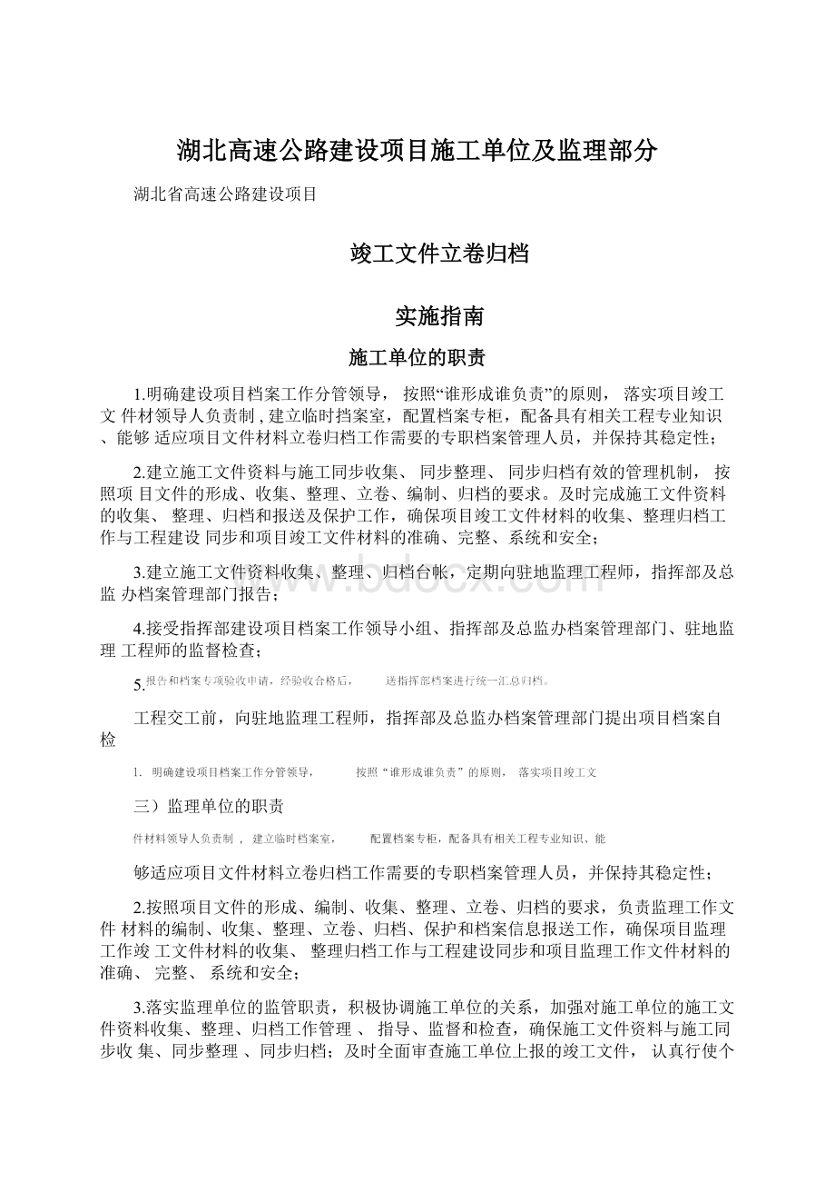 湖北高速公路建设项目施工单位及监理部分.docx_第1页