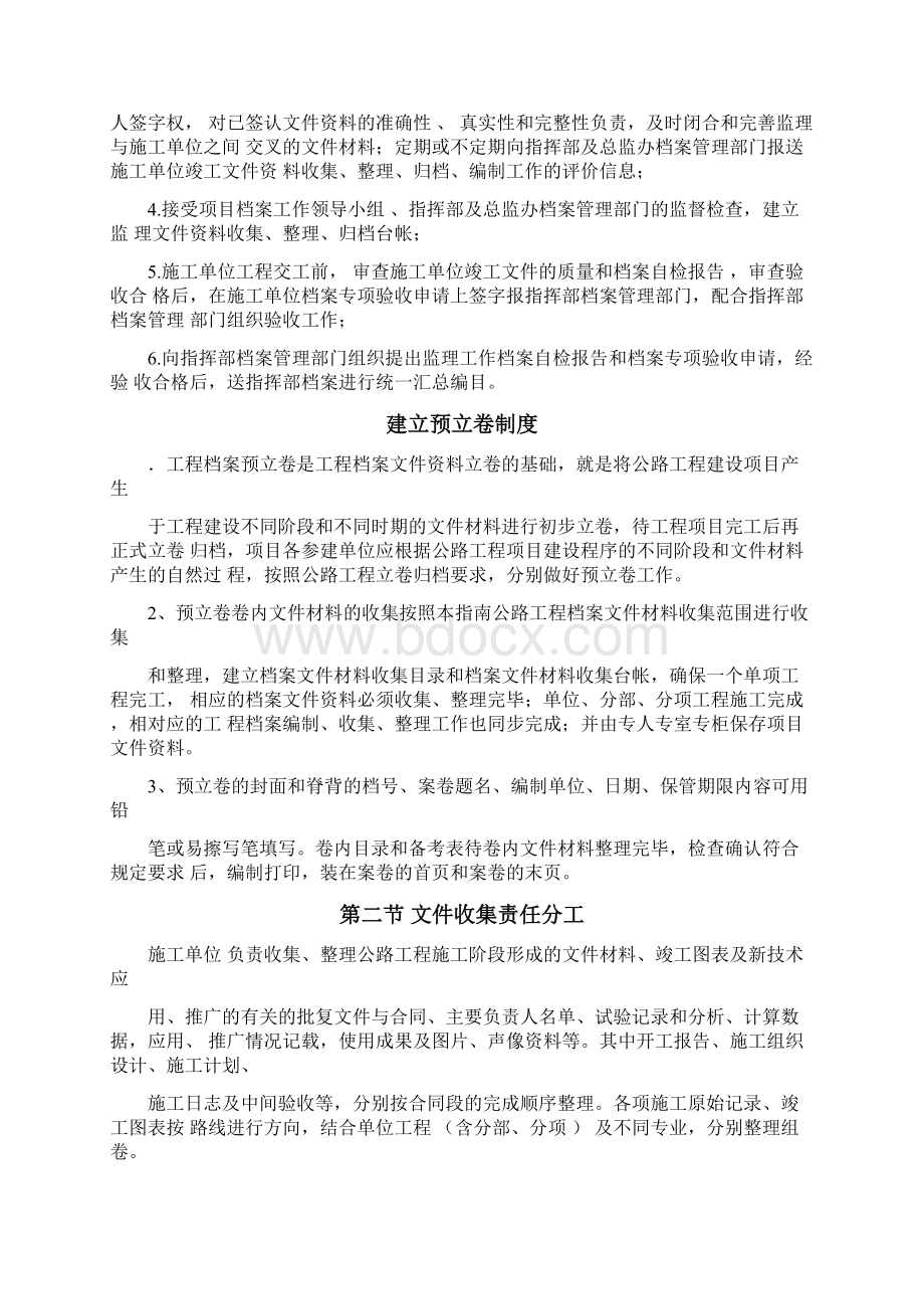 湖北高速公路建设项目施工单位及监理部分.docx_第2页