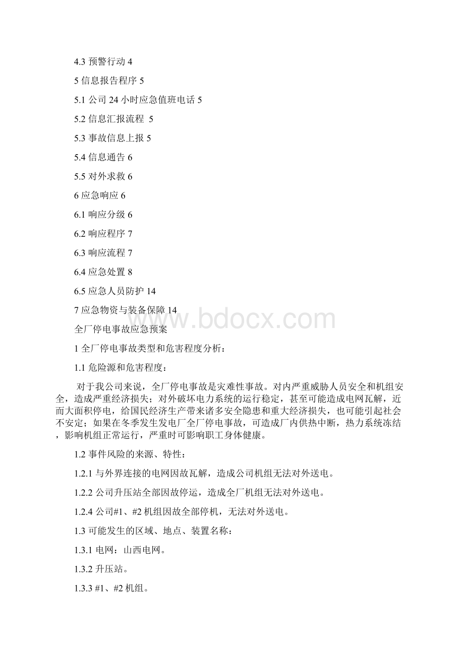 附件全厂停电事故专项应急预案.docx_第2页