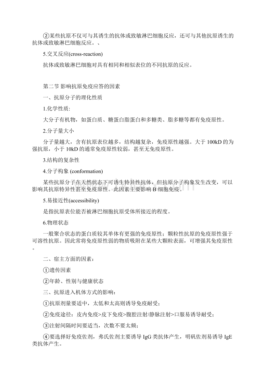 免疫学总结抗原.docx_第3页