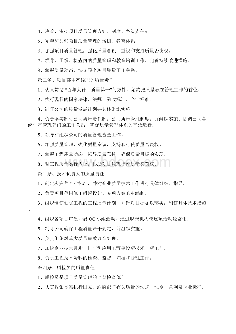 建筑施工企业质量管理体系.docx_第2页