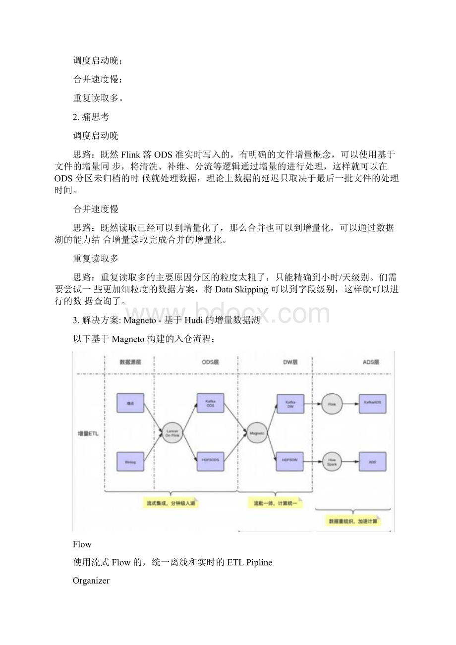 ApacheHudi在B站构建实时数据湖的实践.docx_第2页