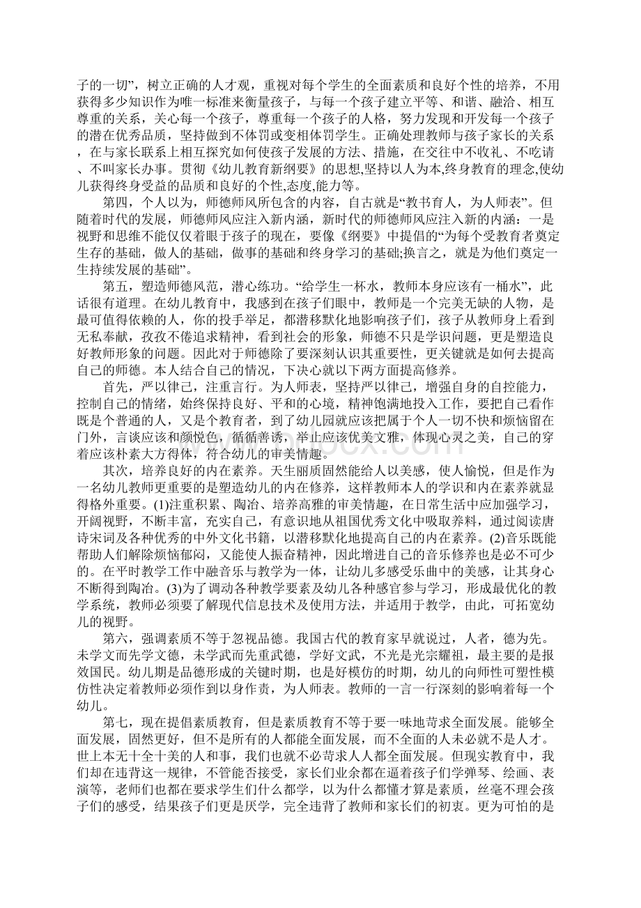 幼儿教师师德师风学习心得体会3篇精选.docx_第2页