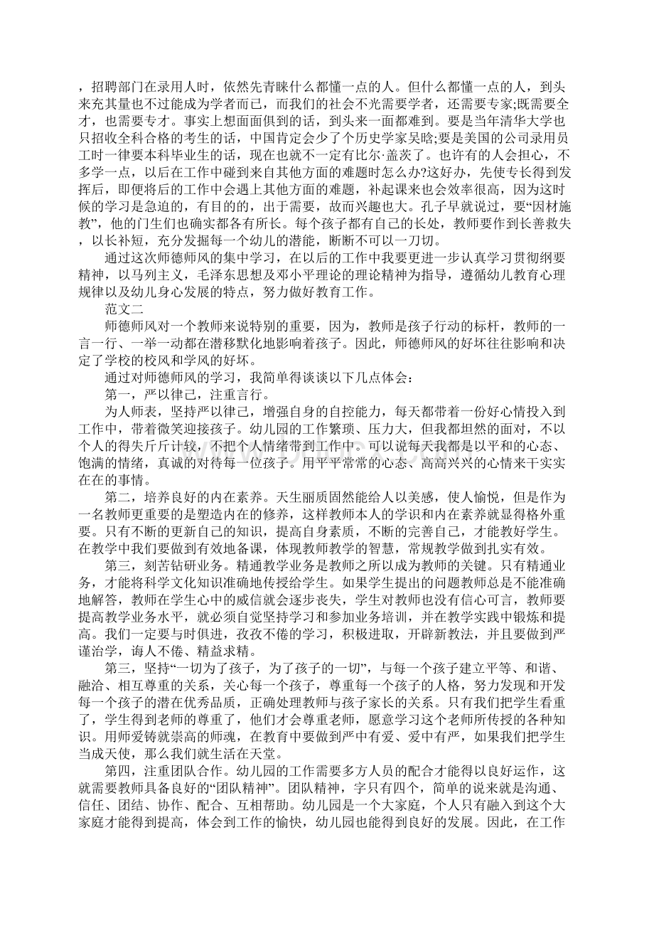 幼儿教师师德师风学习心得体会3篇精选.docx_第3页