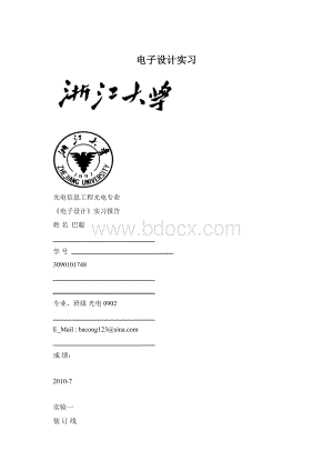 电子设计实习Word格式.docx