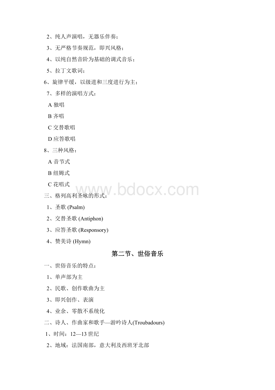 西方音乐史笔记Word文件下载.docx_第3页