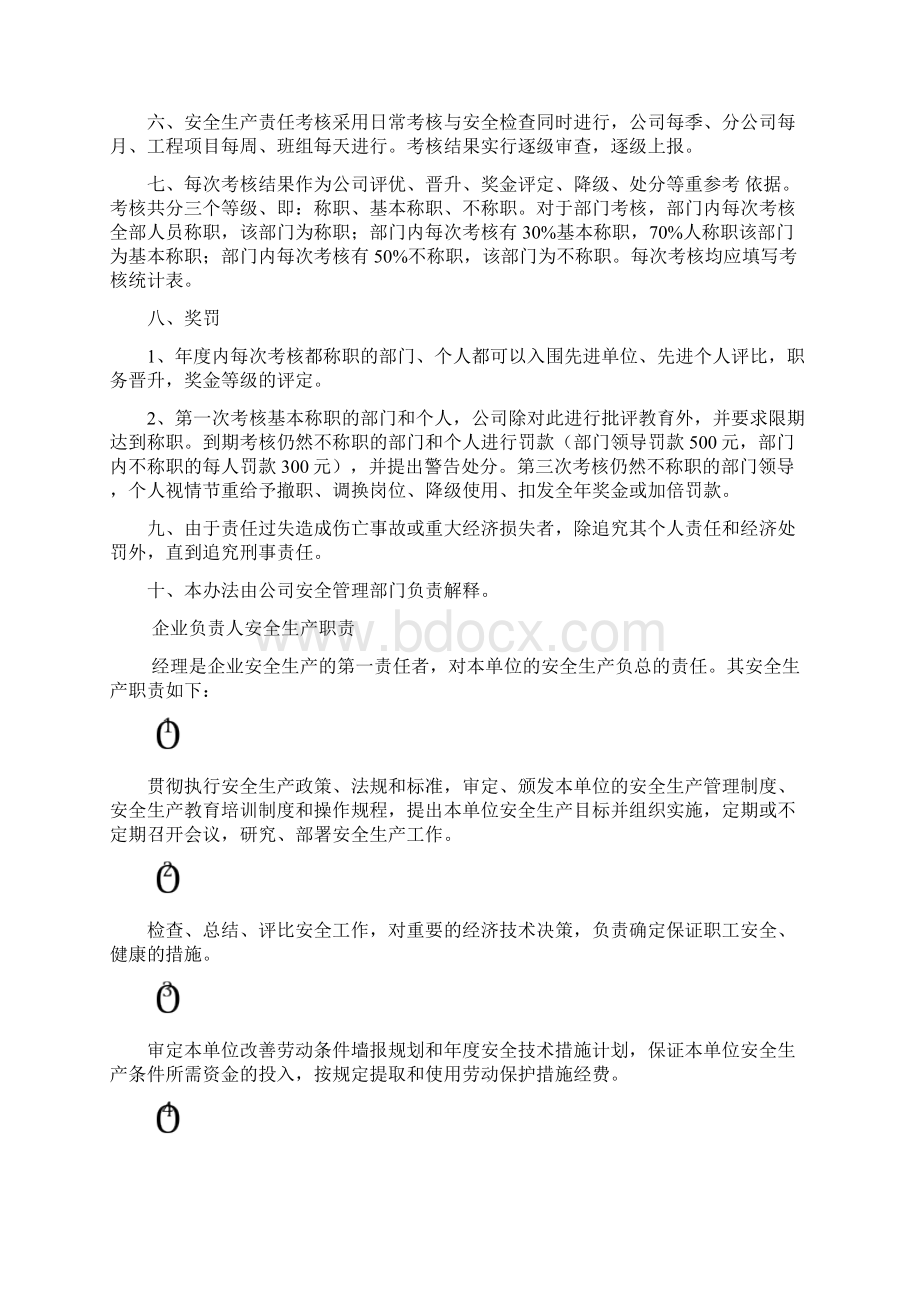 安全生产文明施工责任制.docx_第2页