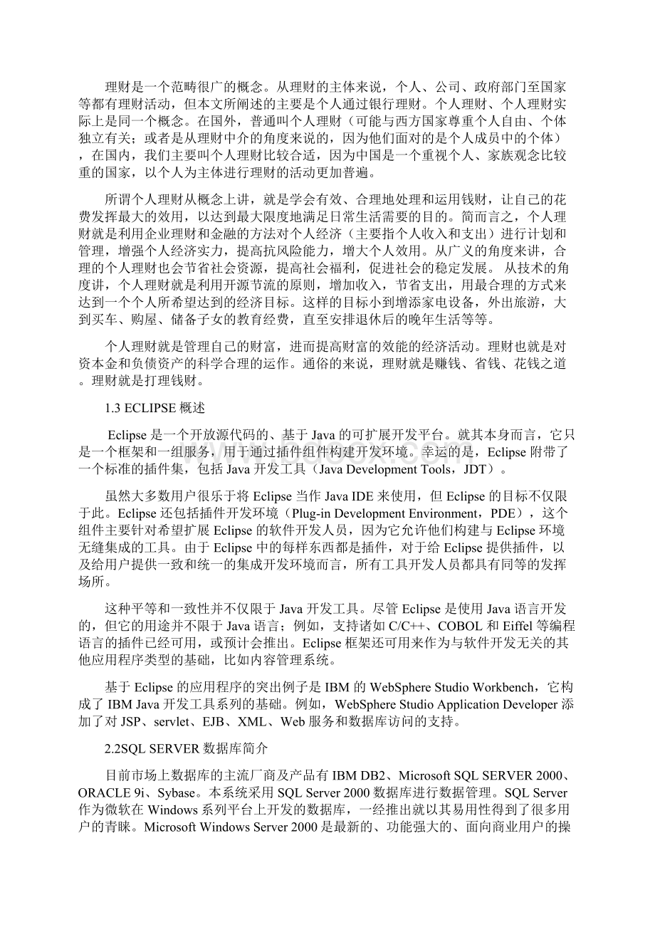 记账系统毕业设计.docx_第2页