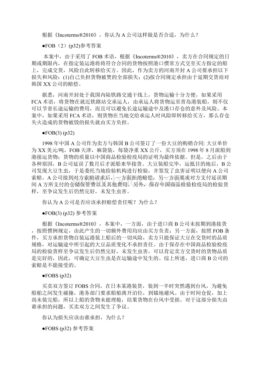 国际贸易教学案例要点Word文档格式.docx_第2页