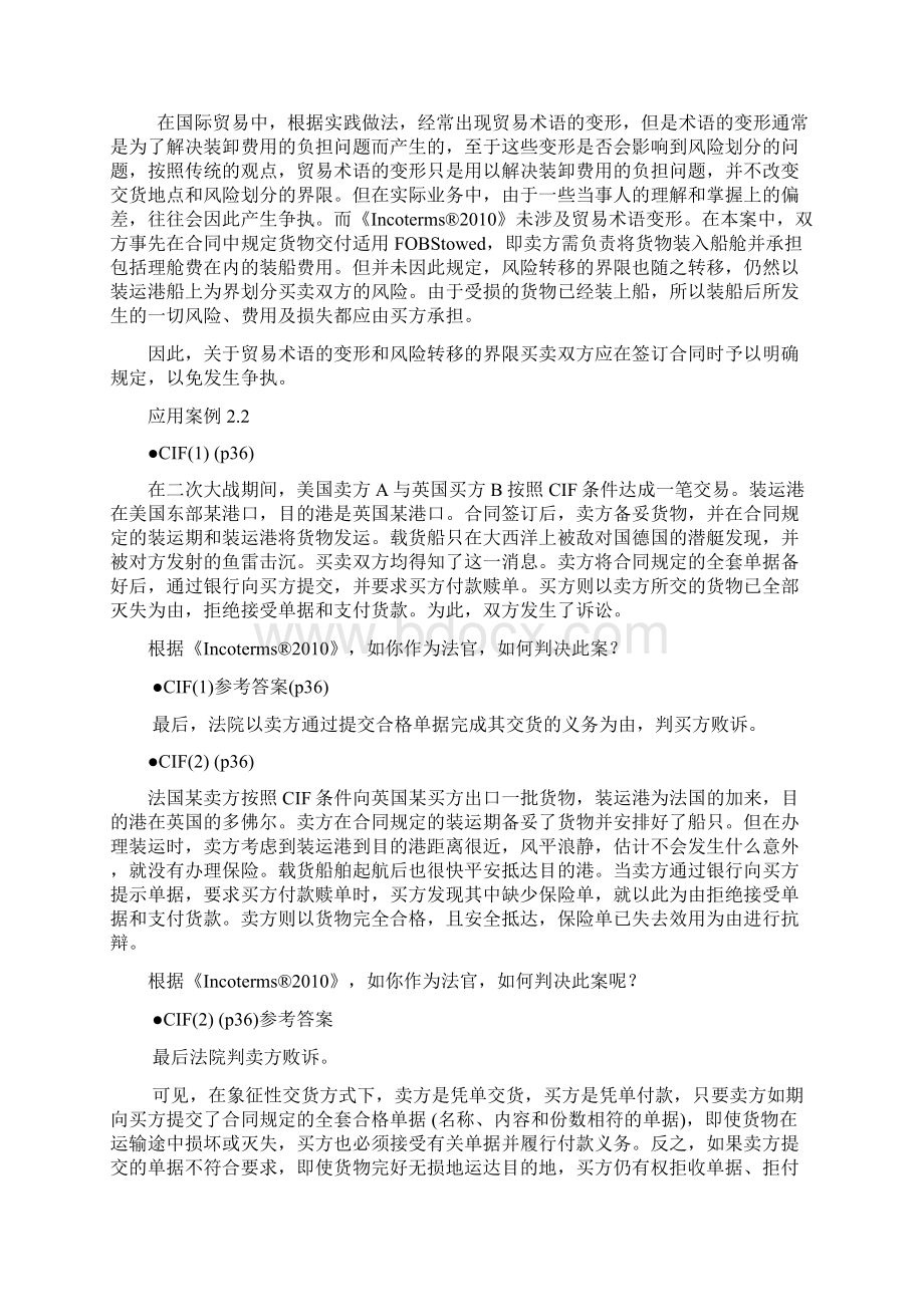 国际贸易教学案例要点Word文档格式.docx_第3页