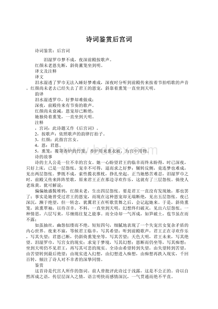 诗词鉴赏后宫词Word文档格式.docx_第1页