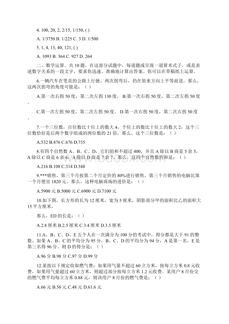 山东省公务员录用考试行测A真题与答案文档格式.docx_第2页