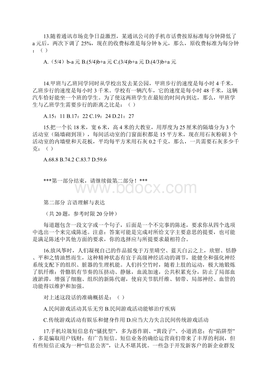 山东省公务员录用考试行测A真题与答案文档格式.docx_第3页