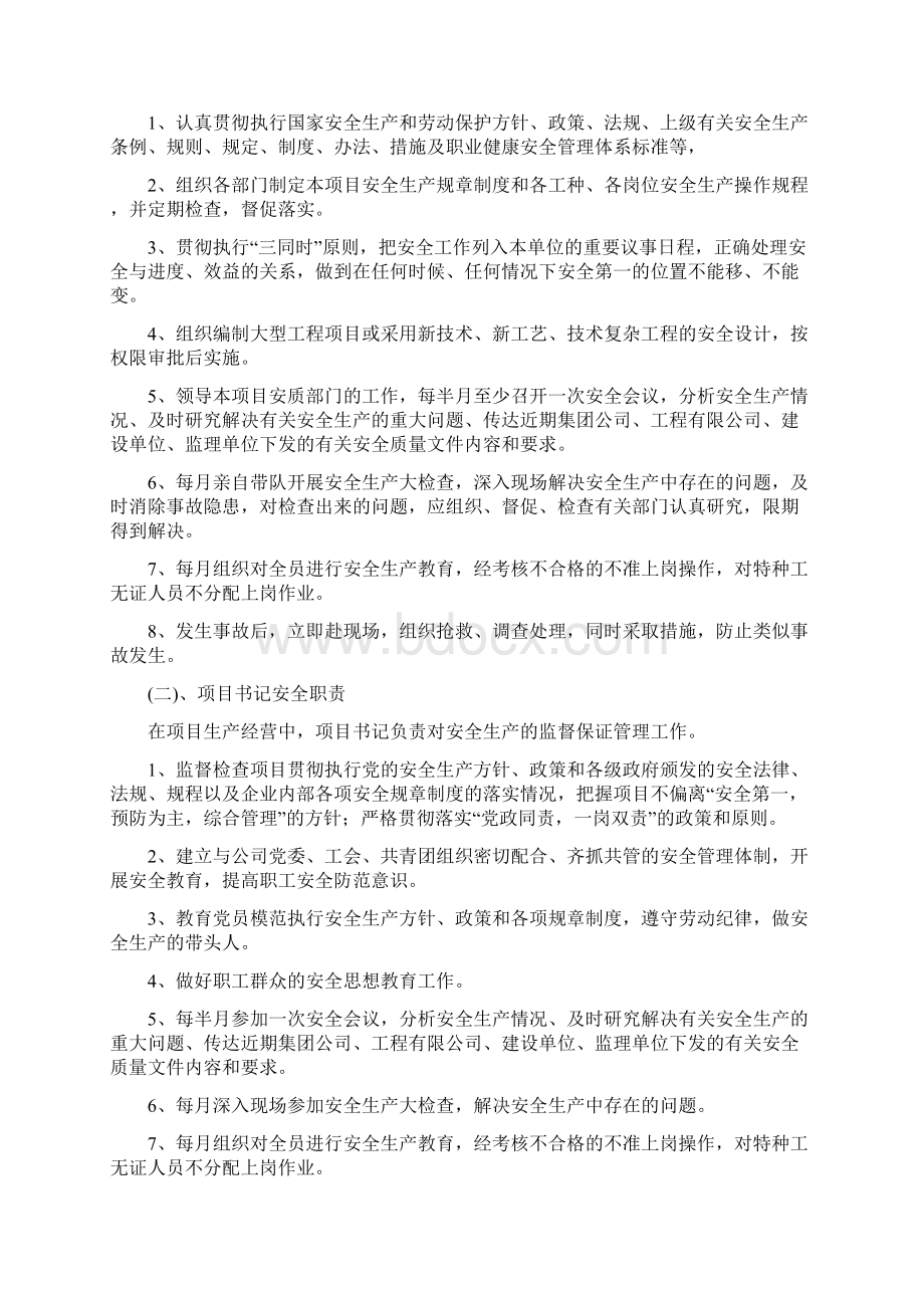 建筑工程项目安全生产管理制度汇编文档格式.docx_第2页