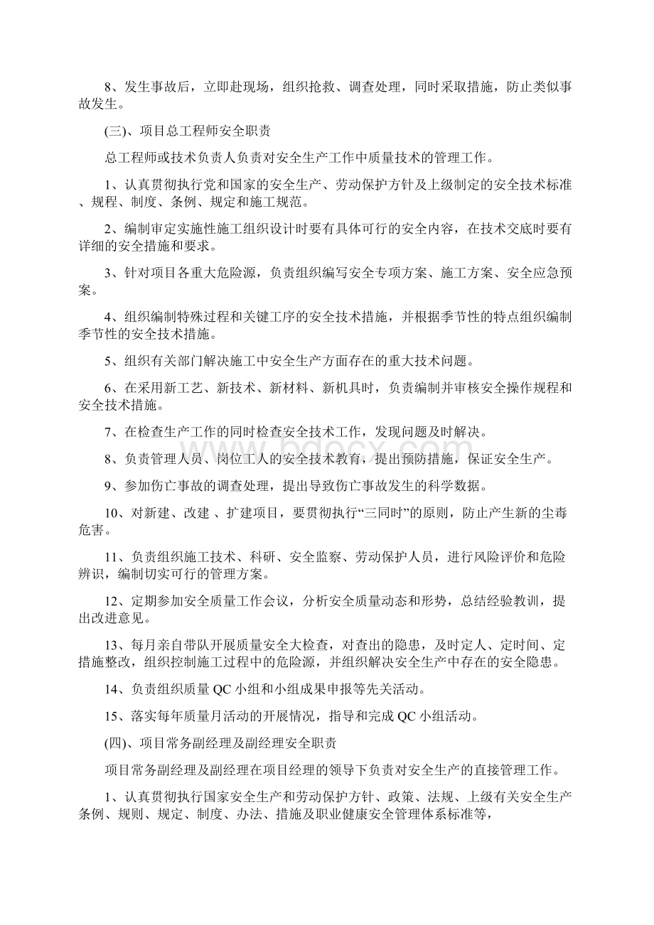 建筑工程项目安全生产管理制度汇编文档格式.docx_第3页