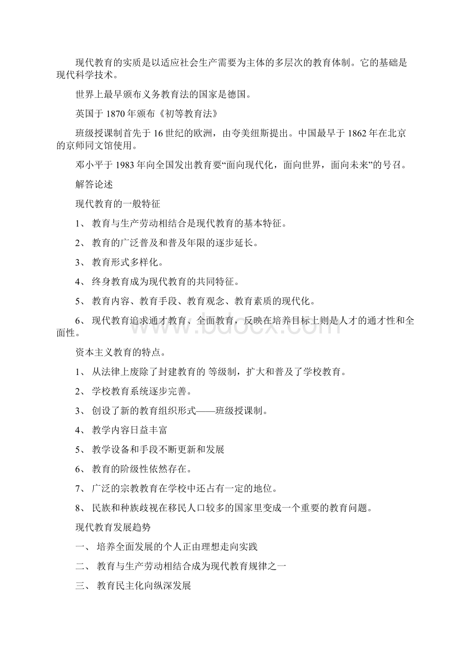 教育教学知识与能力小学Word格式文档下载.docx_第3页