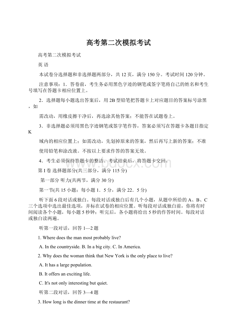 高考第二次模拟考试Word文档下载推荐.docx_第1页