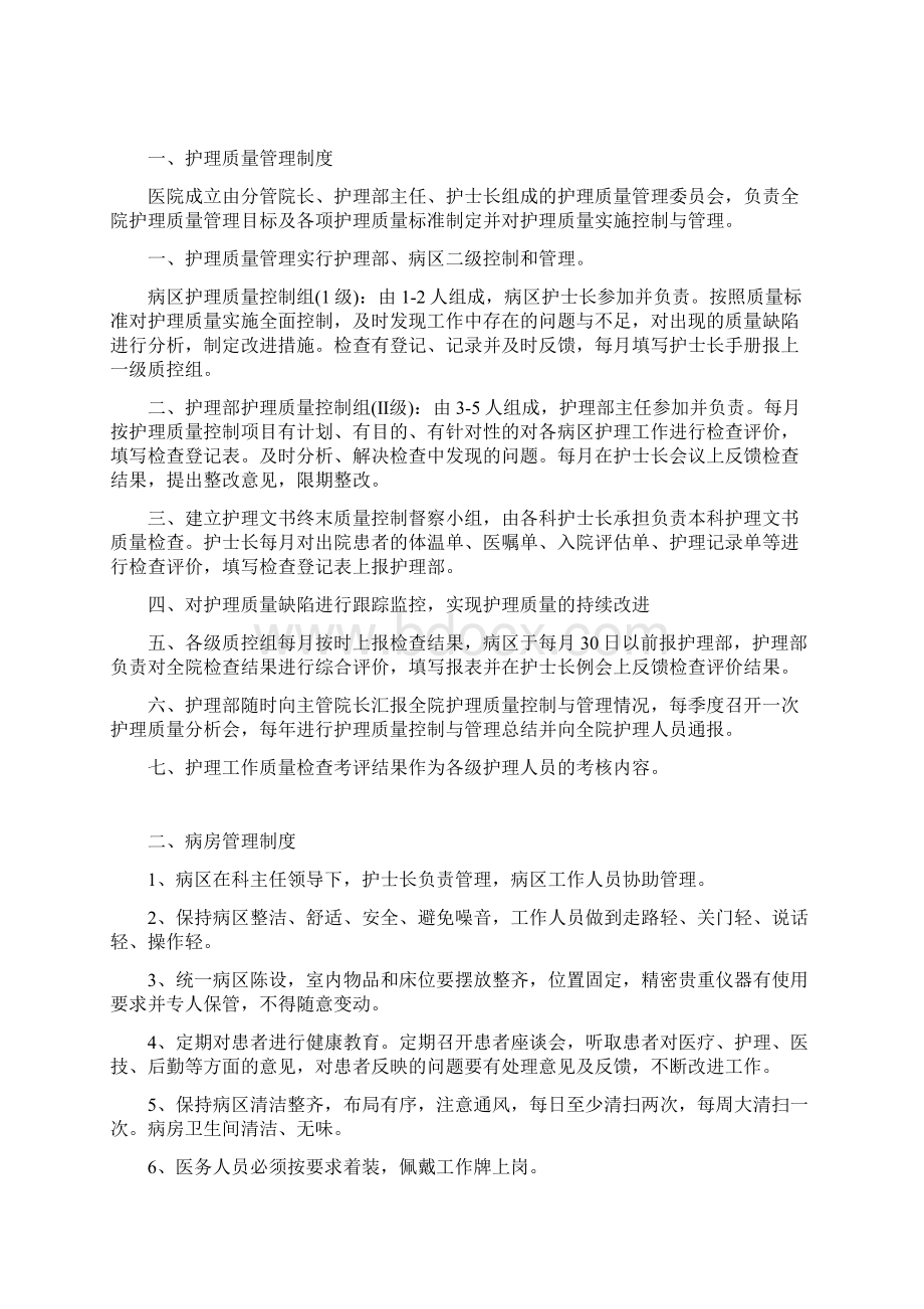 最新18项护理核心制度说课讲解.docx_第2页