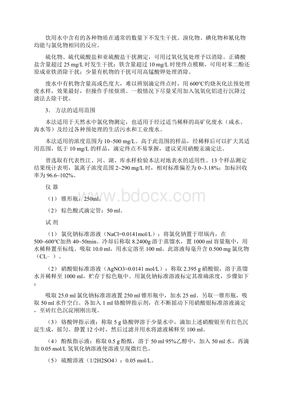 氯化物测定方法.docx_第2页