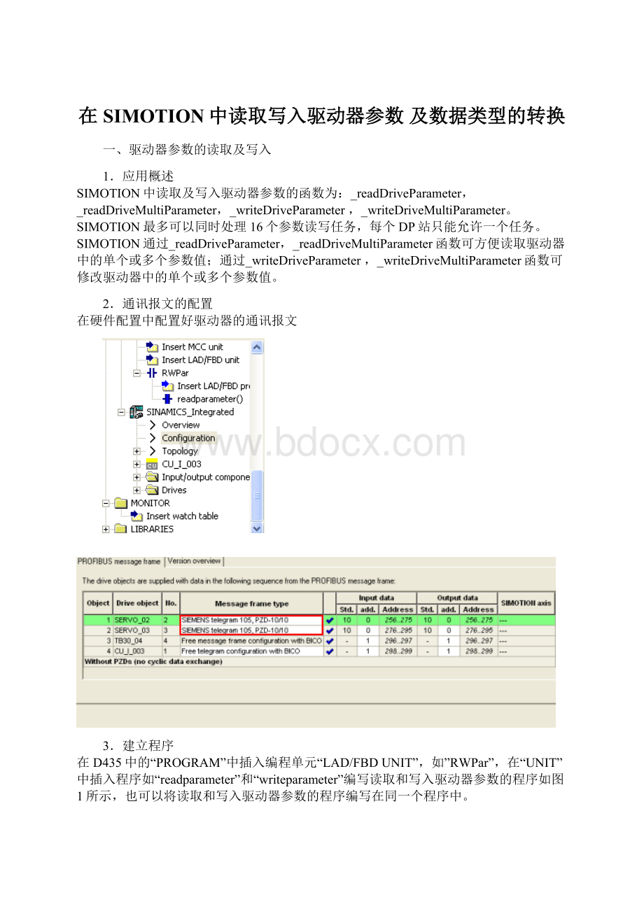 在SIMOTION中读取写入驱动器参数 及数据类型的转换.docx